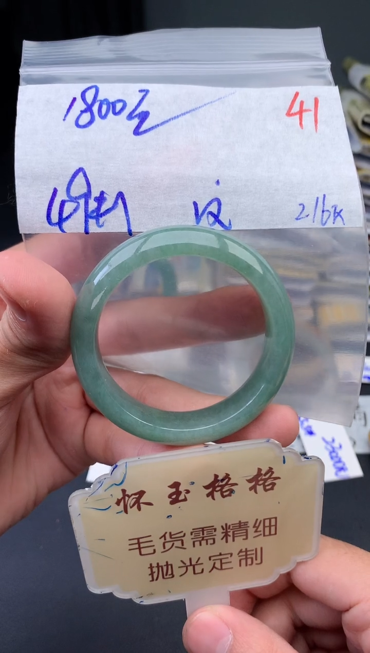 【闪购商品】定制翡翠未镶嵌毛货需精细抛光+41手镯1件+1800元