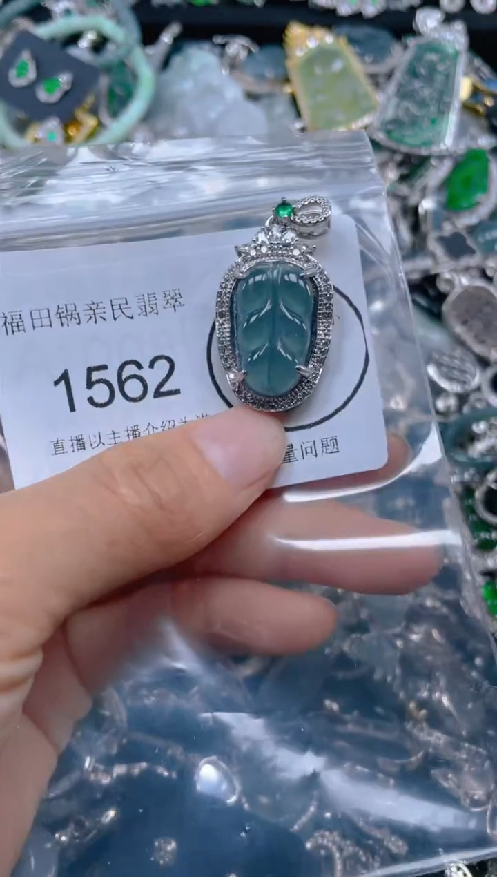 【闪购商品】翡翠吊坠(不含链)未镶嵌1562