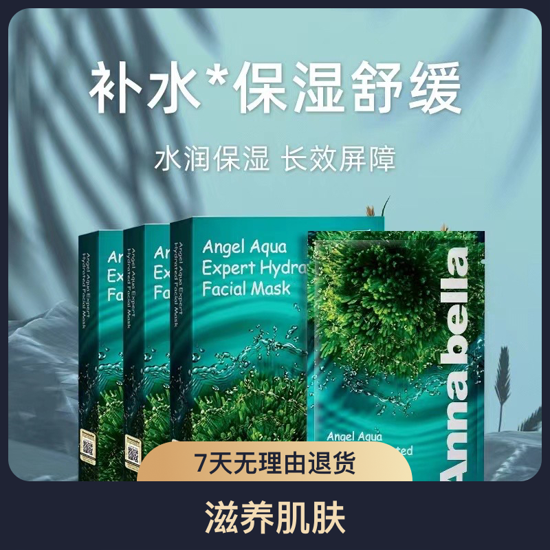 泰国原装安拉贝拉海藻面膜正品补水保湿补水面膜安娜贝拉面膜