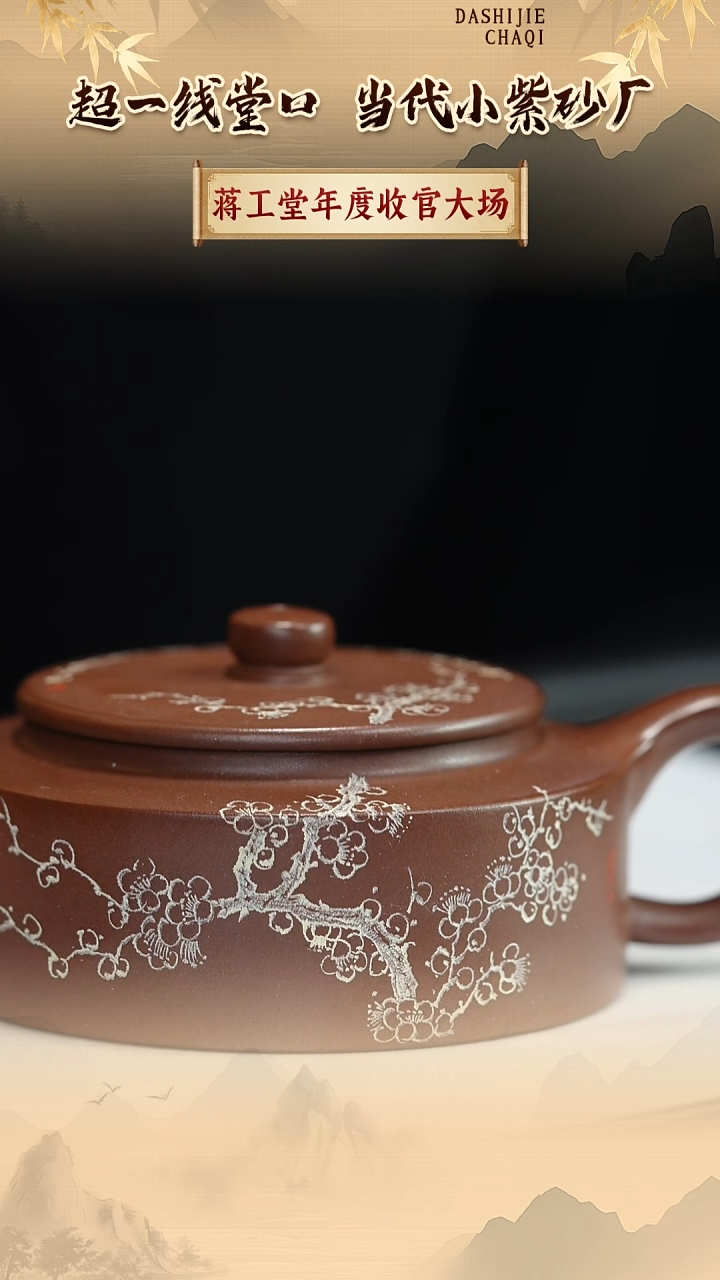茶壶紫砂蒋工堂 底槽青 周盘 200CC左右