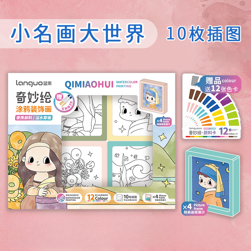 蓝果儿童水彩涂色本便签水粉绘本涂鸦水画本便携填色本小学生