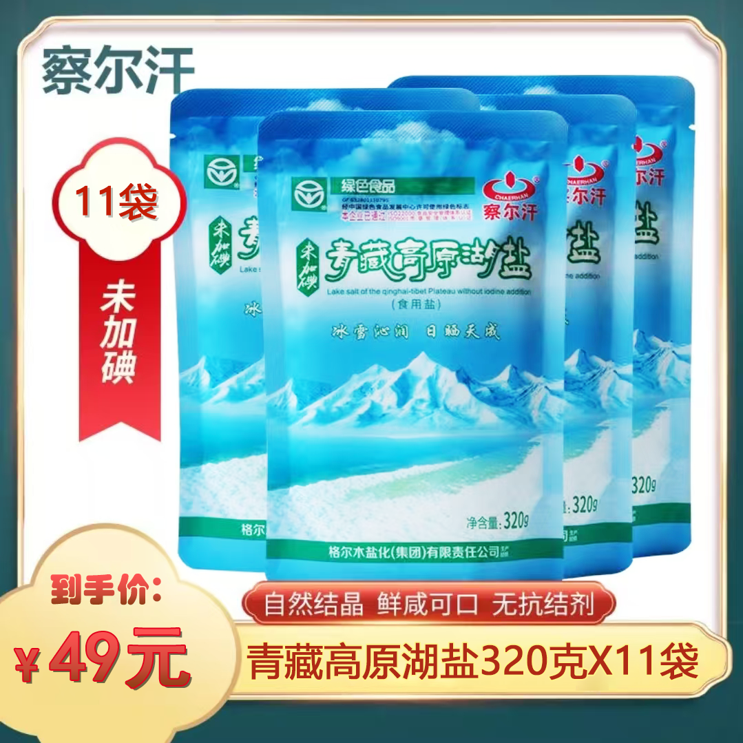 11袋装*察尔汗湖天然未加碘青海湖盐厨房调味品家用食用盐无碘盐