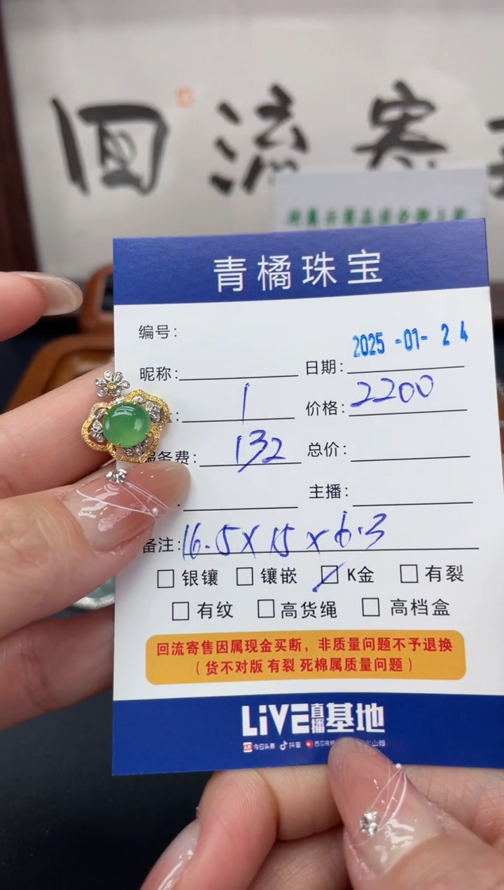 【闪购商品】翡翠吊坠(不含链)18K金镶嵌A货翡翠0124012