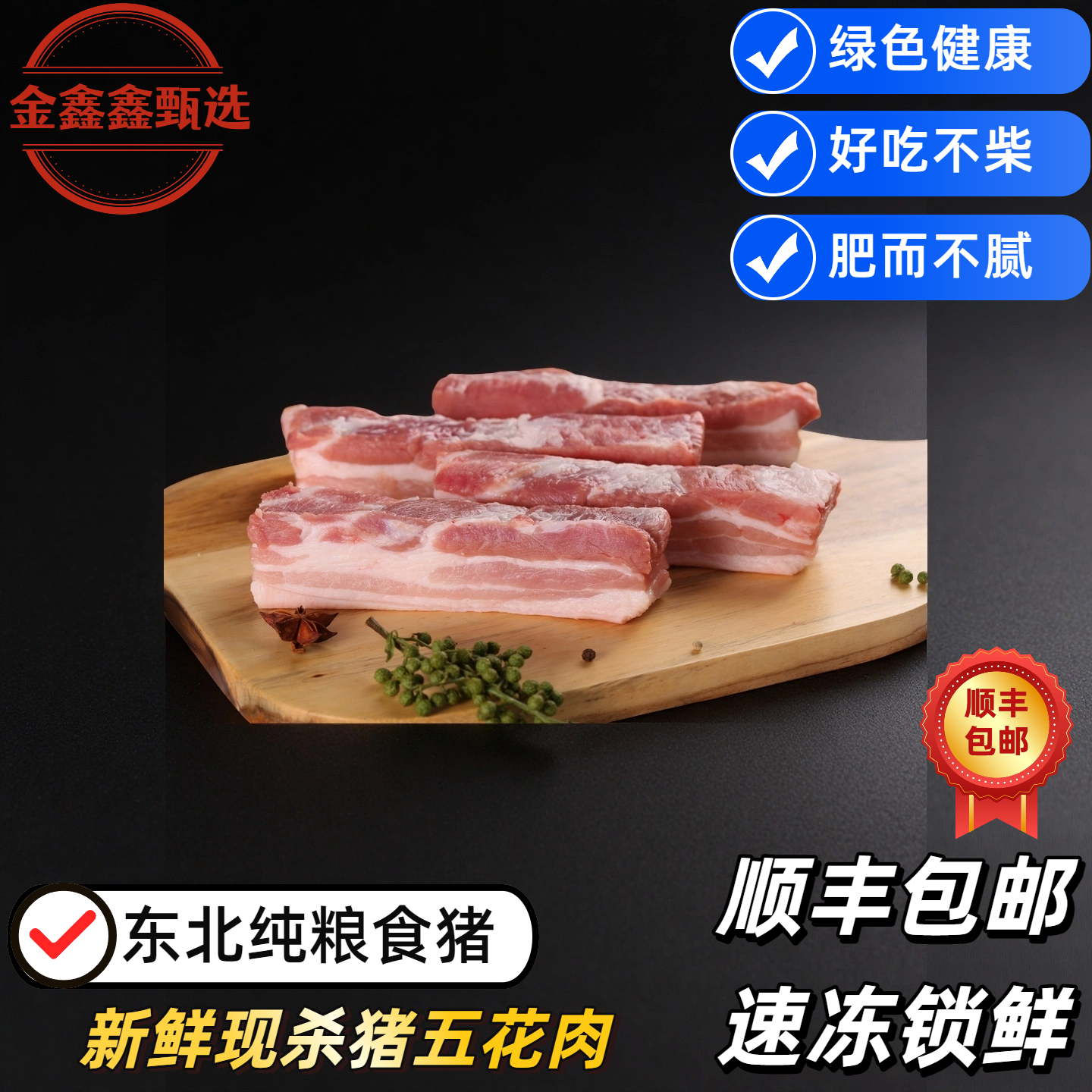 农村现杀500斤笨猪精五花肉（现称临时改价）