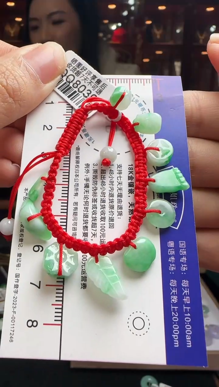 【闪购商品】翡翠手绳未镶嵌QQ8039金笸箩BB手绳