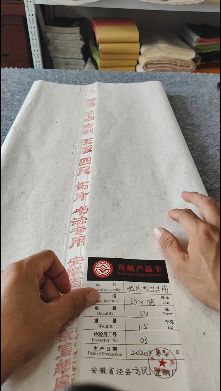 四尺整张拓片书法专用50张