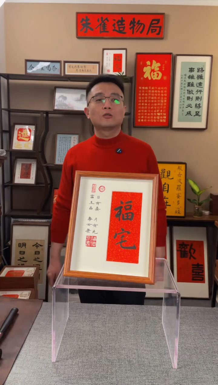 书法小*儿【福宅】原创手写手工装裱带框包邮