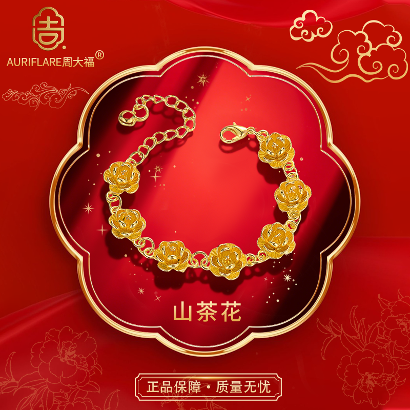 【AURIFLARE周大福】山茶花铃铛镀K金手链小众设计显白百搭高级感