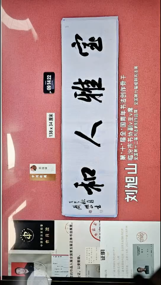 书法20    刘老师书法作品