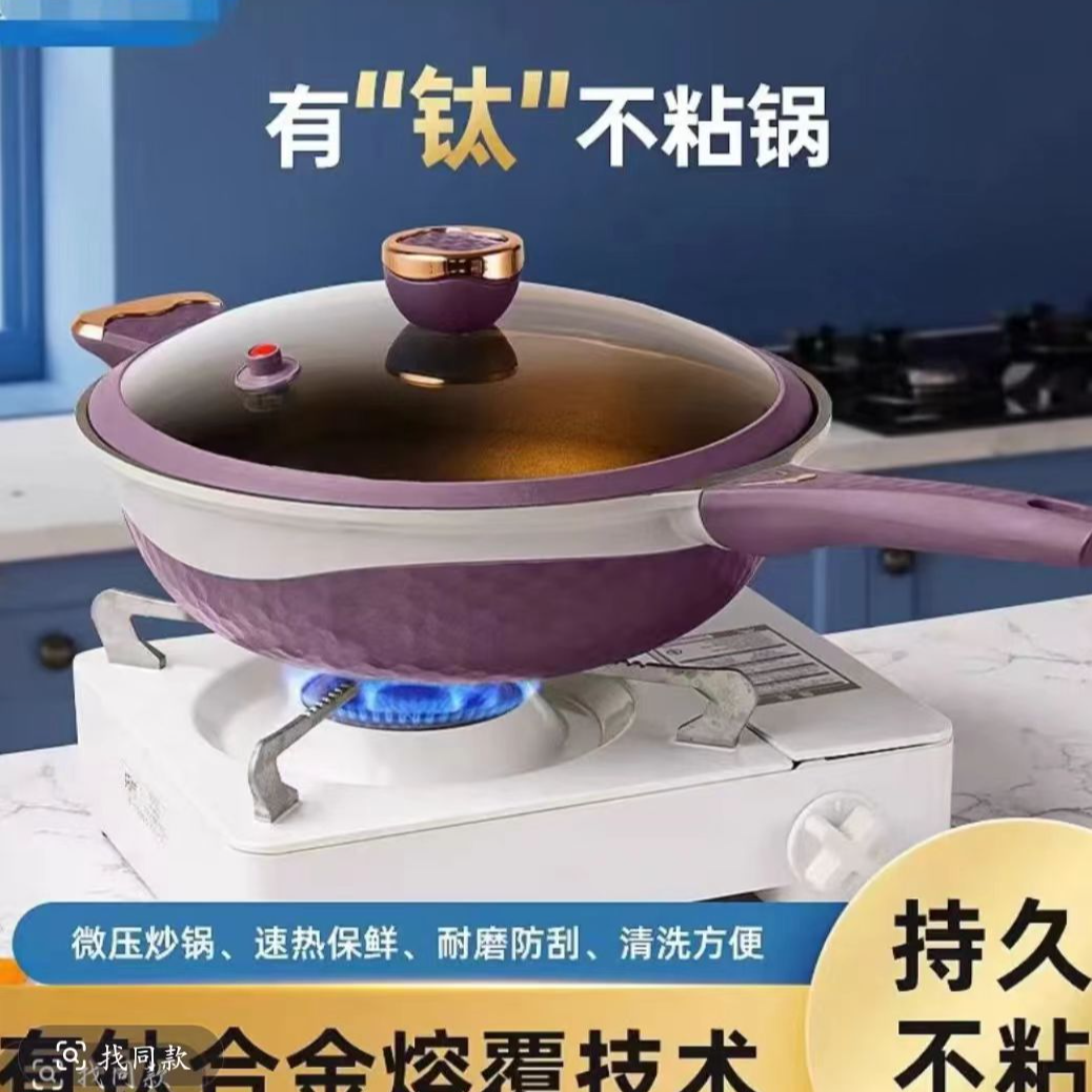 金嫂子双色钛金不粘锅