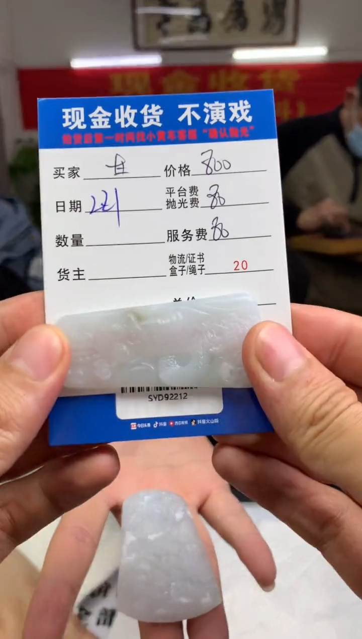 【闪购商品】定制翡翠未镶嵌SYD92212