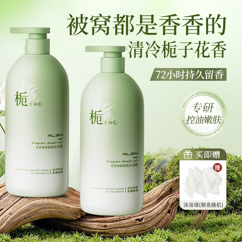 【官方正品】栀子花香水沐浴露持久留香72小时男女士补水保湿沐浴乳