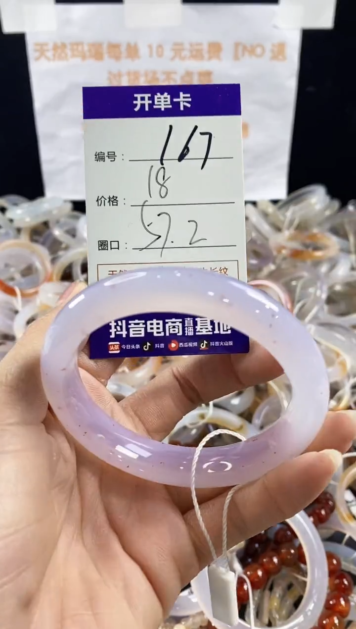 玛瑙/玉髓手镯未镶嵌167