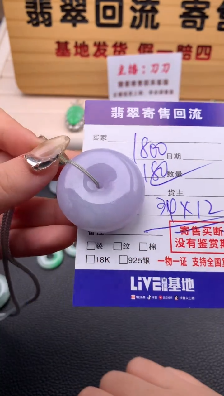 【闪购商品】翡翠颈饰未镶嵌21009596
