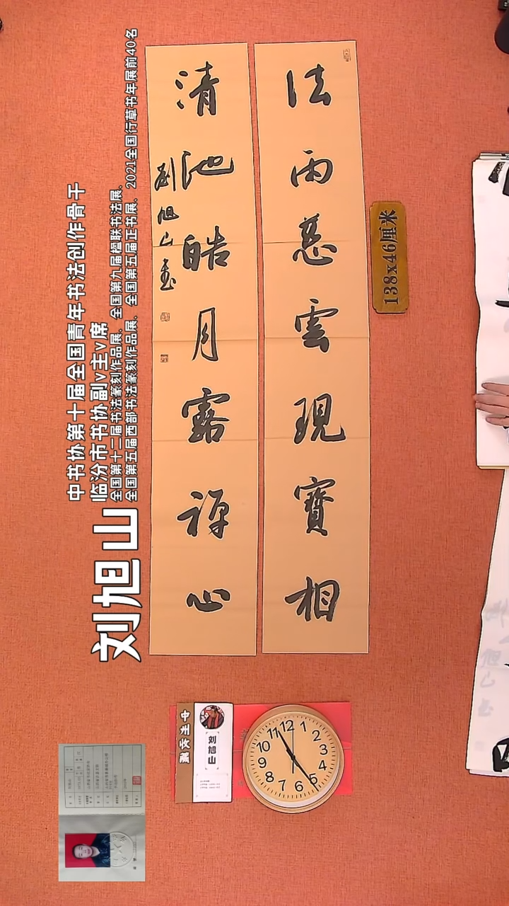 【闪购商品】书法73      刘旭山书法作品