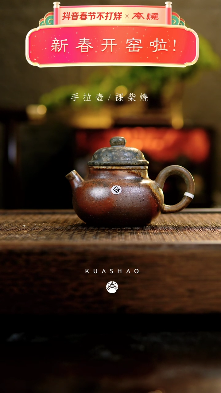 【闪购商品】容天壶125