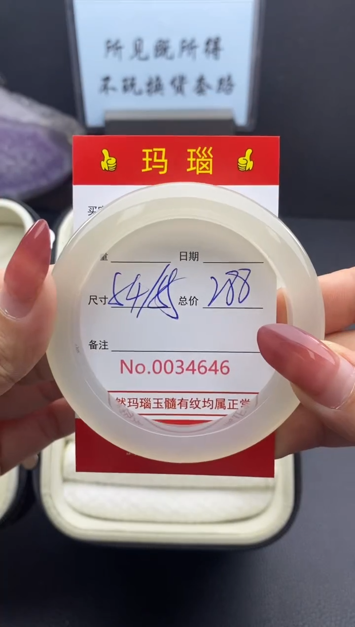 【闪购商品】玛瑙/玉髓手镯未镶嵌34646