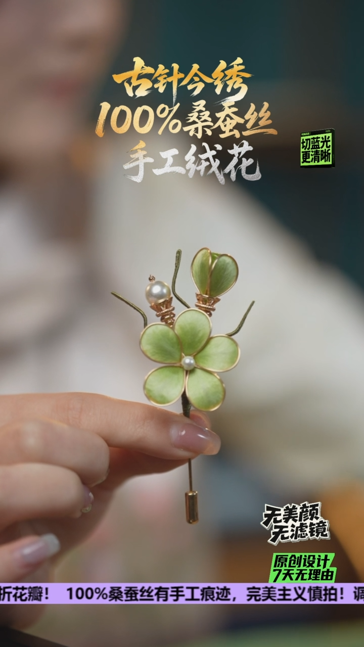 刺绣重工 胸针 《绿梅》100%桑蚕丝