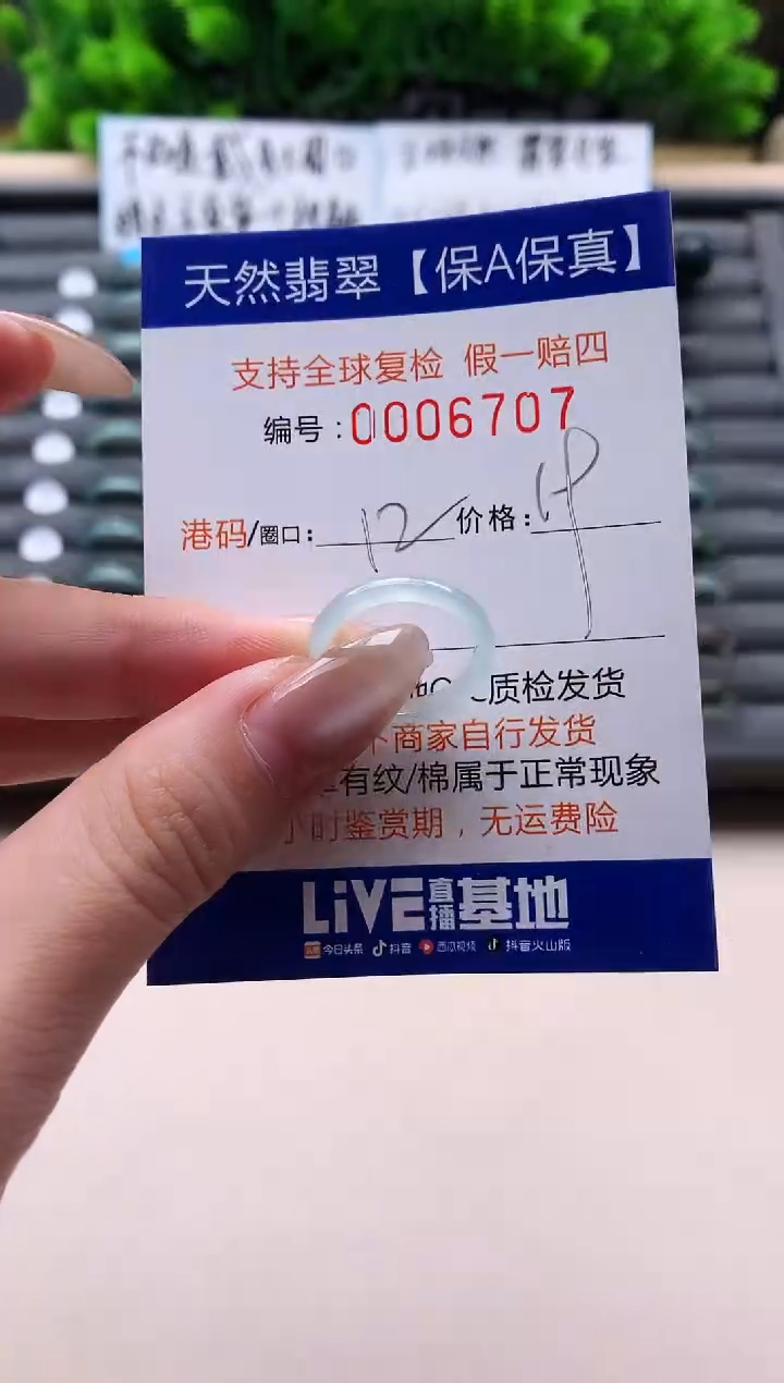 未镶嵌戒指翡翠天然  6707