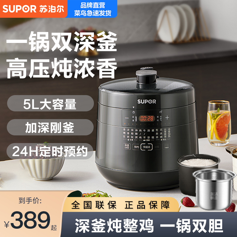 苏泊尔家用电压力锅多功能大容量双胆高压锅全自动智能煮饭炖汤锅