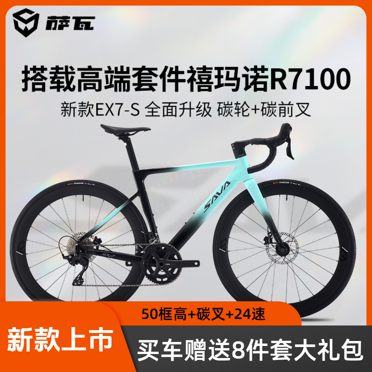 EX7S新款碳纤维公路自行车碳叉碳轮超轻24速公路车推荐