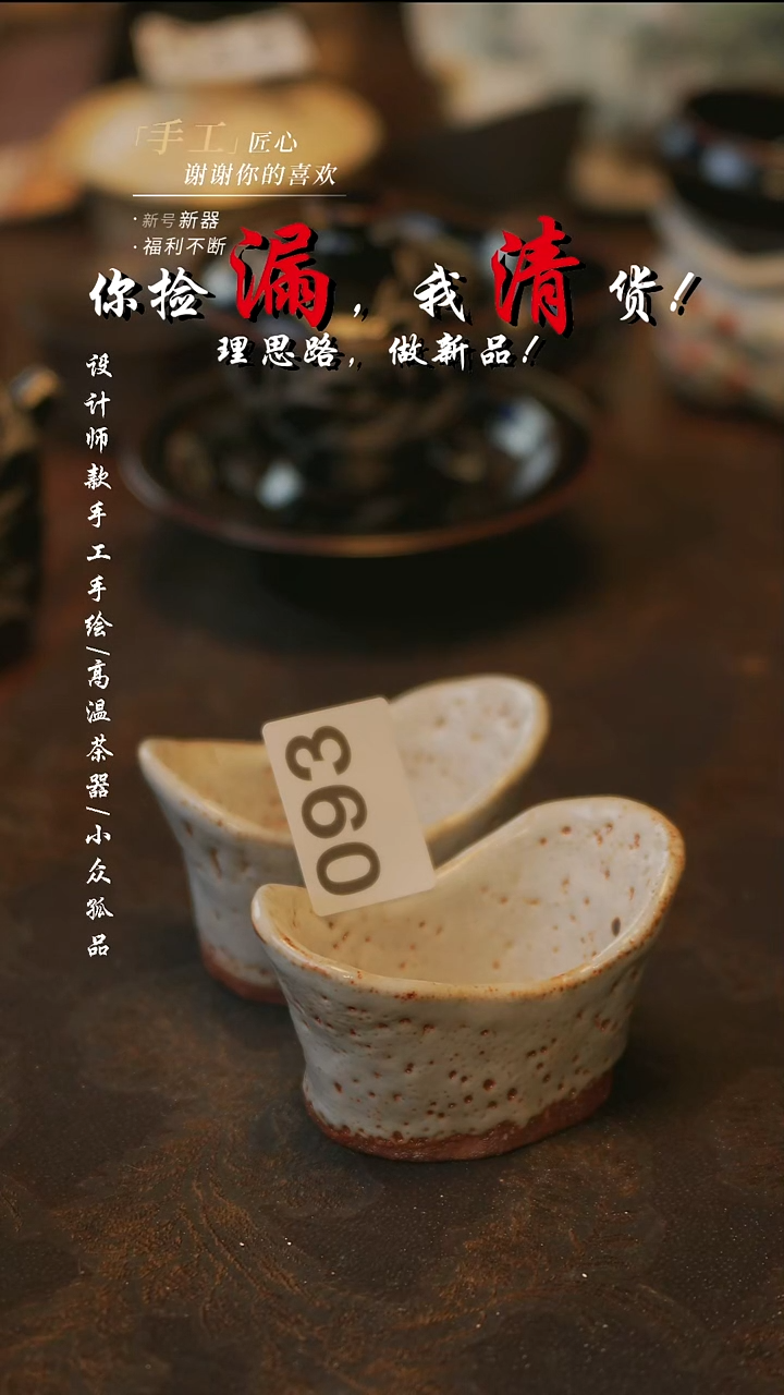 陶093同款一个【溯本】***瓷片***