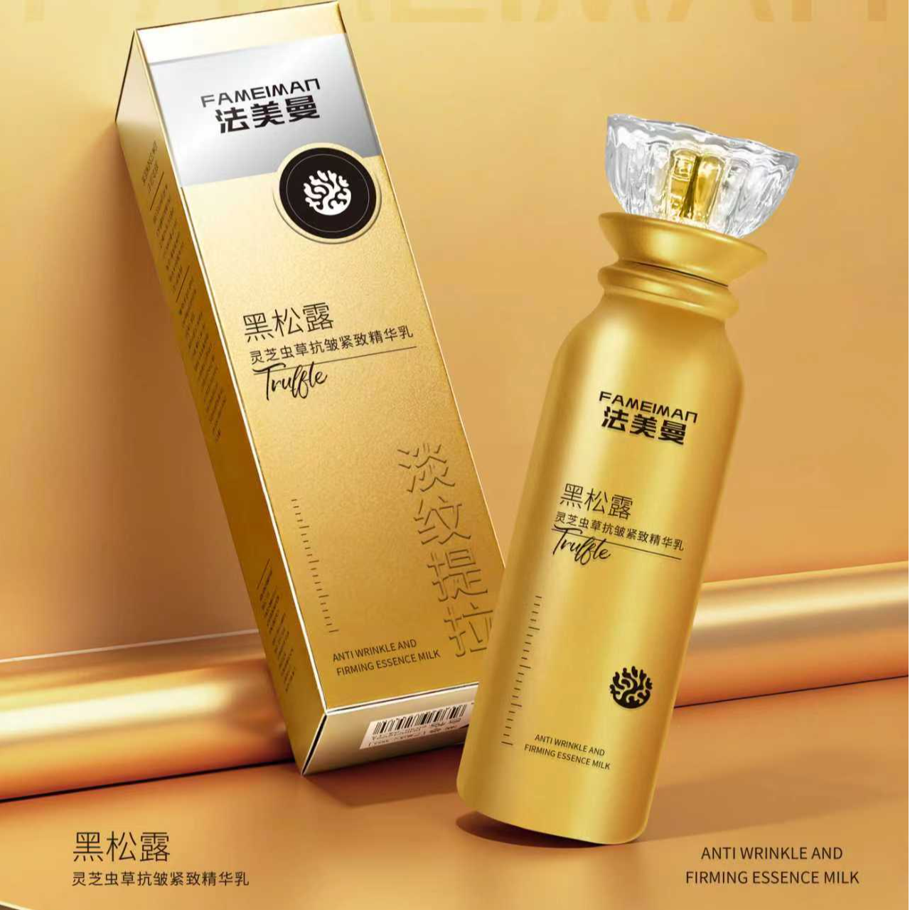 黑松露灵芝虫草抗皱紧致精华乳