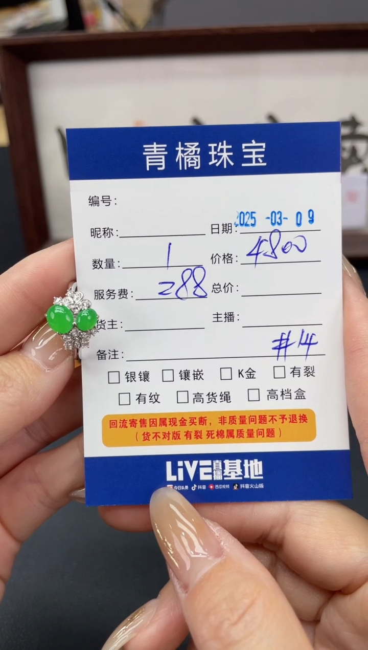 【闪购商品】翡翠戒指18K金镶嵌0309012