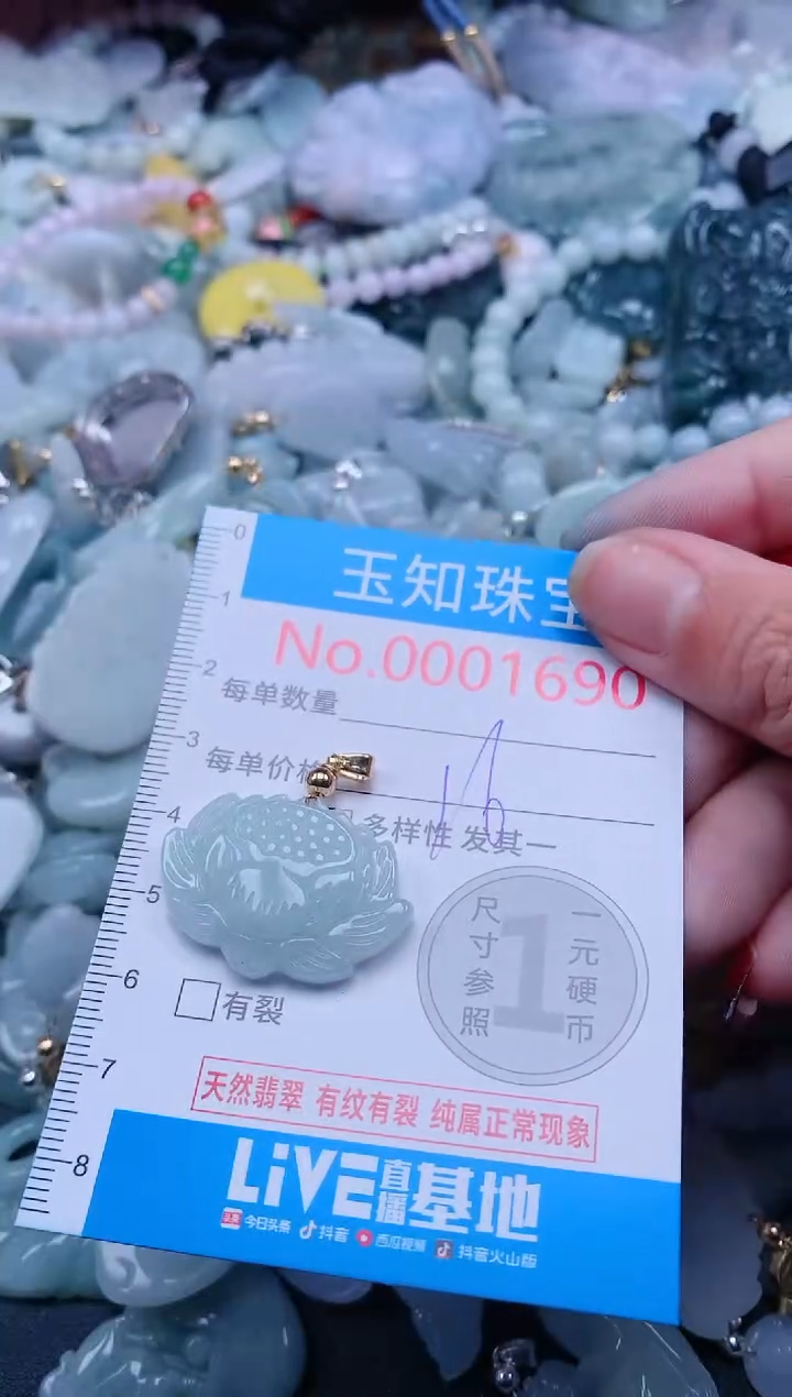 【闪购商品】翡翠吊坠(不含链)未镶嵌1690