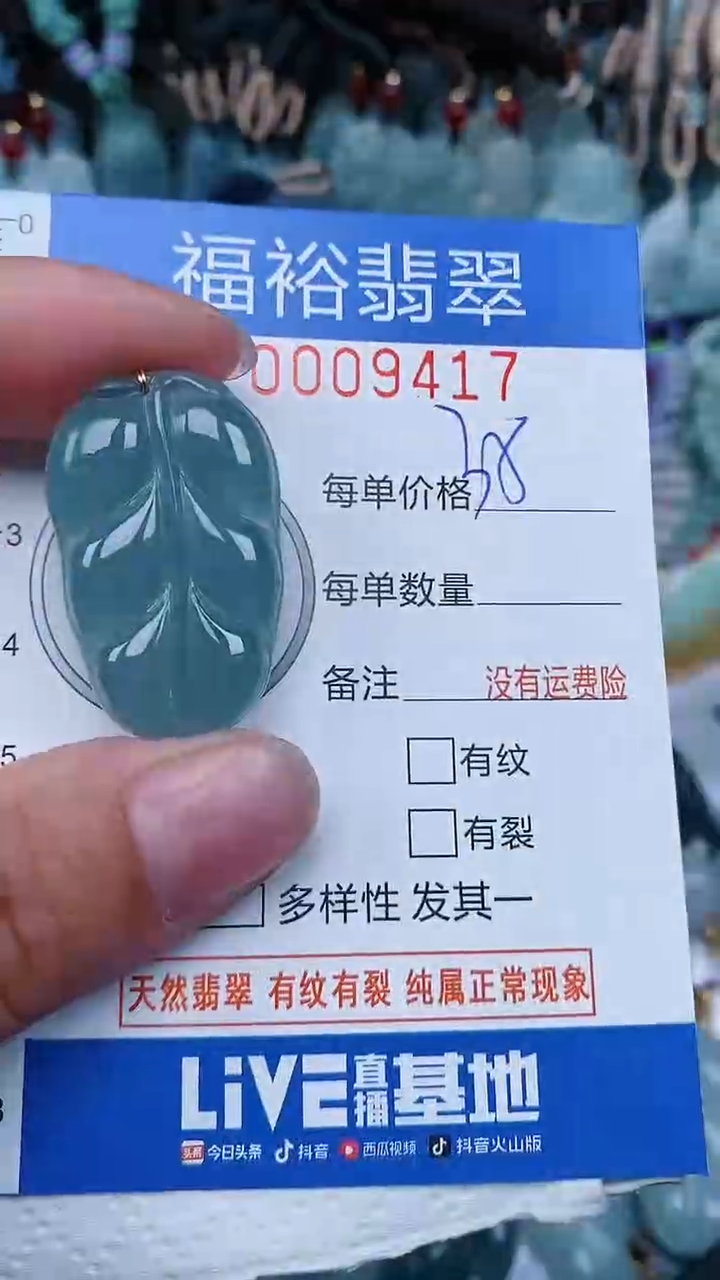 【闪购商品】翡翠颈饰未镶嵌...0009417