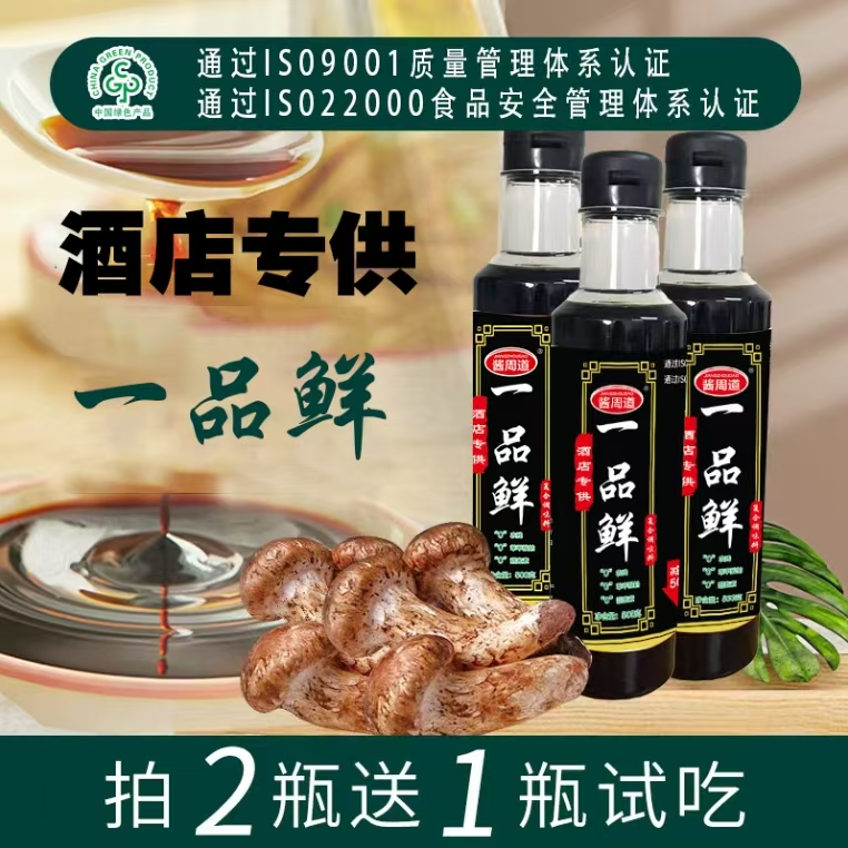 【买二送一】一品鲜凉拌点蘸炒菜调馅炖肉 500g/瓶