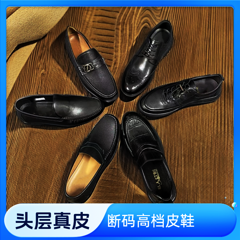 B区断码专拍【先选编码-再选尺码下单】休闲百搭各类男士真皮皮鞋