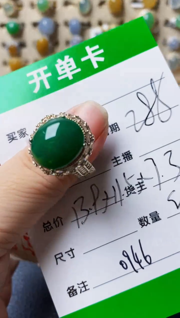 未镶嵌戒指翡翠0946