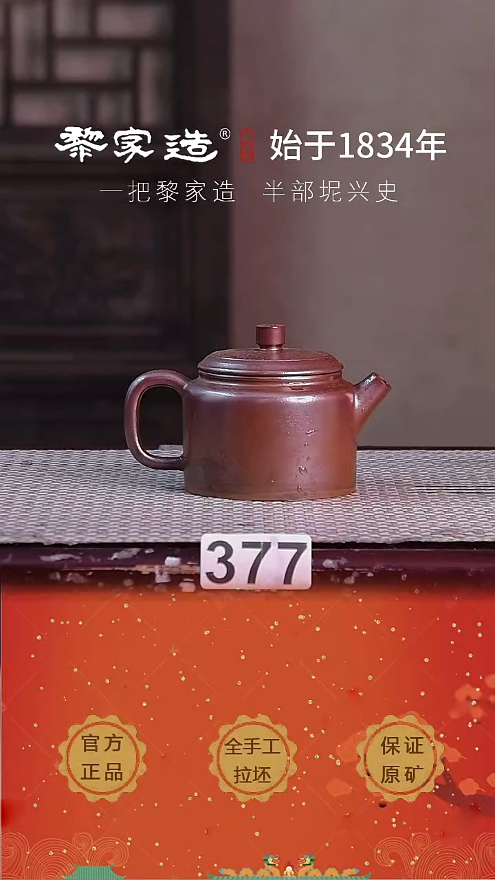 壶377F微微瑕约125cc薄胎柴烧球孔无盒