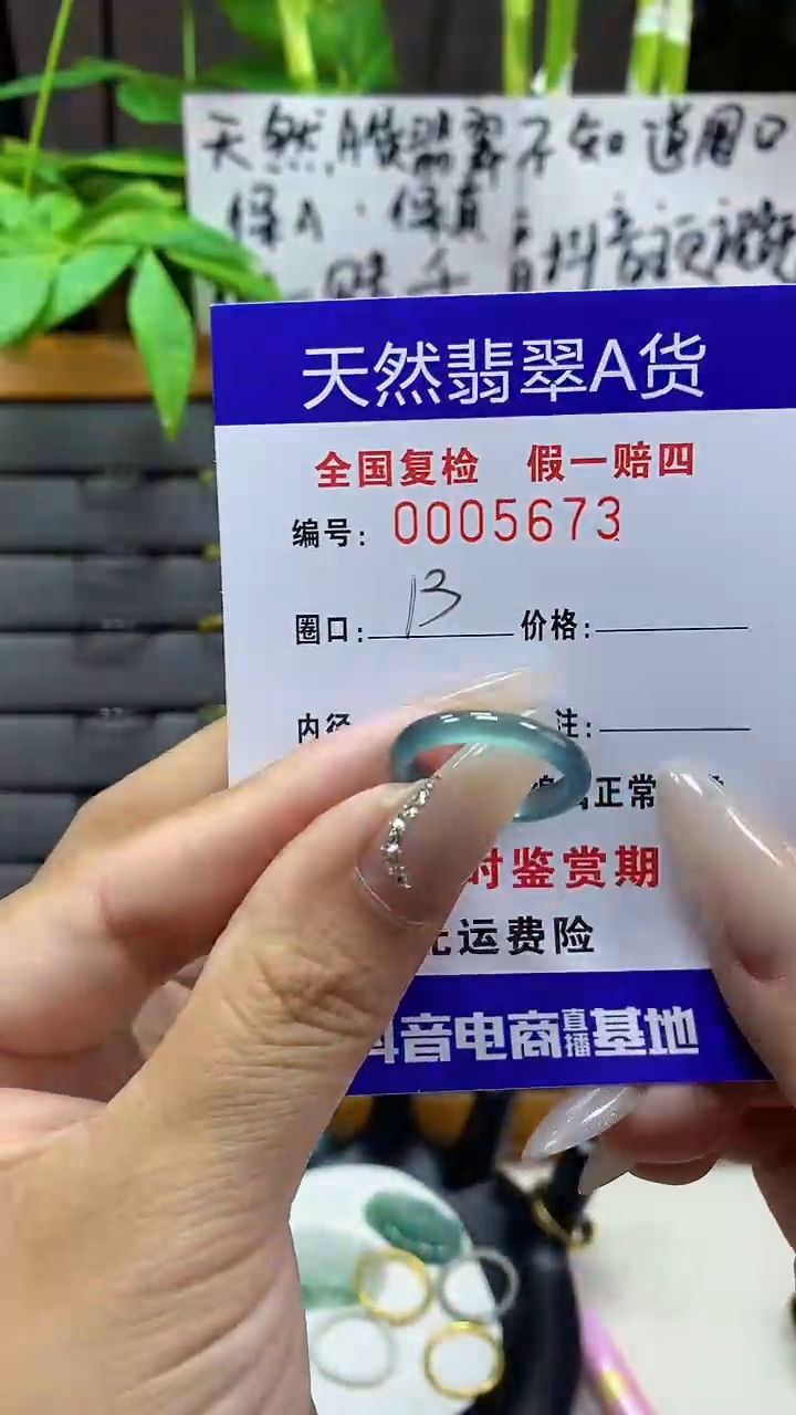 【闪购商品】翡翠戒圈未镶嵌天然翡翠A货5673