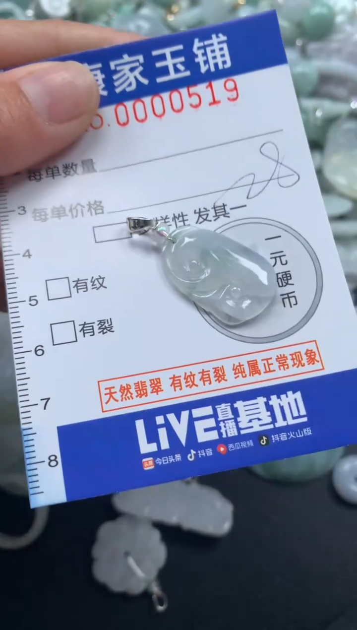 颈饰未镶嵌翡翠519