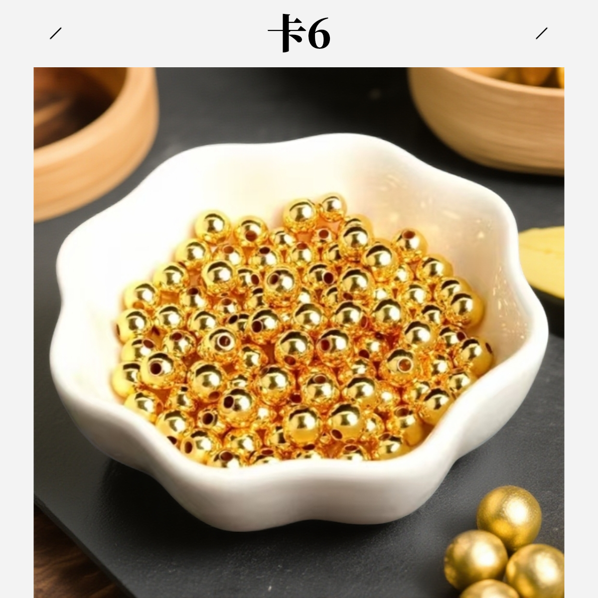 【先检后发】 卡6mm隔珠精美磨砂圆珠手工手机挂件JJ