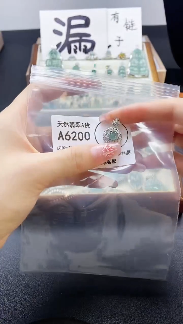 【闪购商品】翡翠吊坠(赠链)未镶嵌天然翡翠A货8888