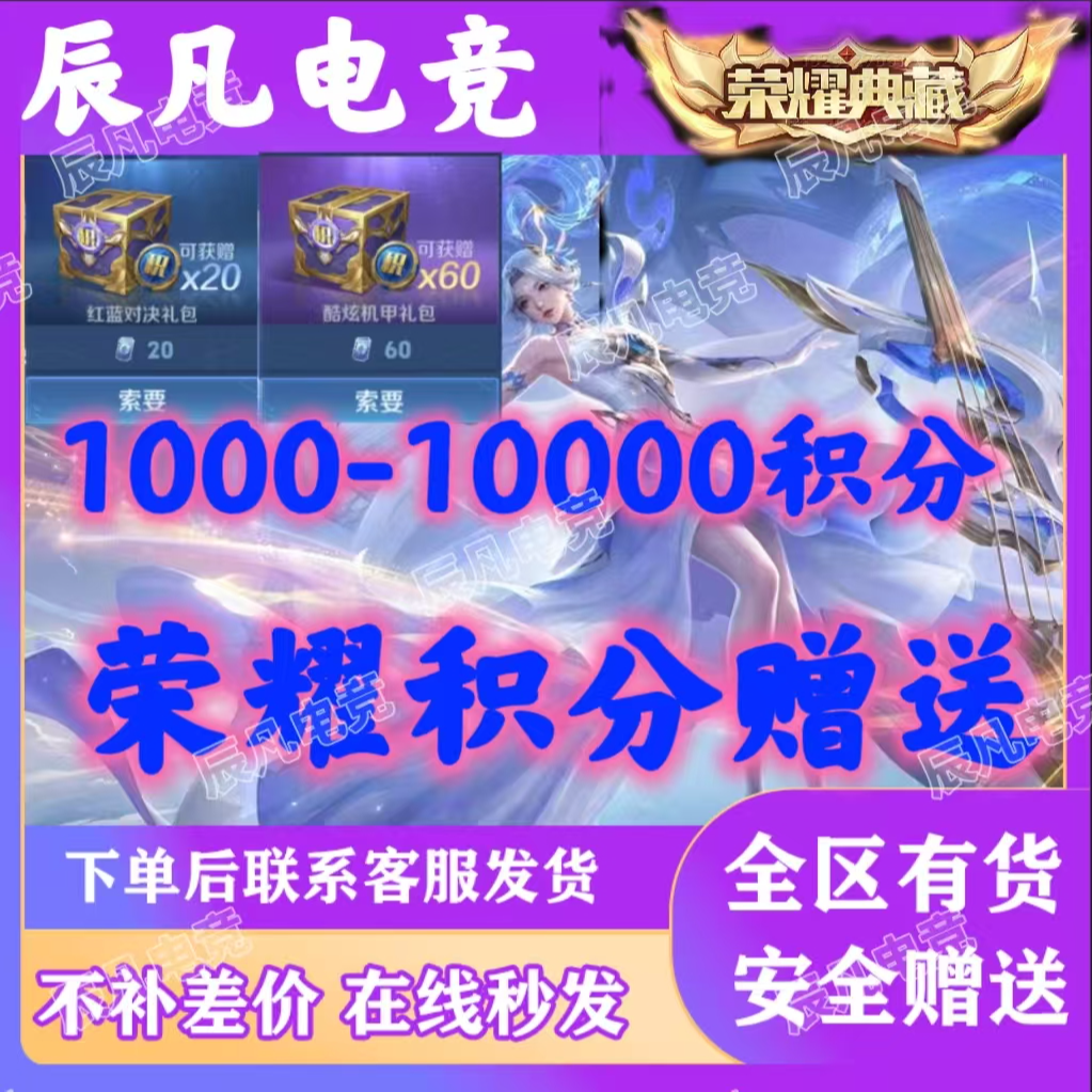 王者荣耀积分1000/3000loopy联动小兵夺宝积分荣耀水晶积分礼包