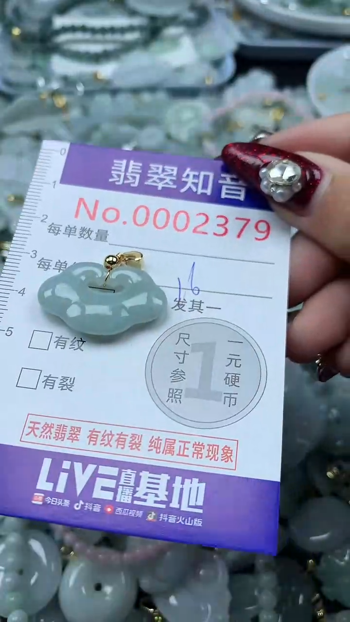 吊坠(不含链)未镶嵌翡翠2379