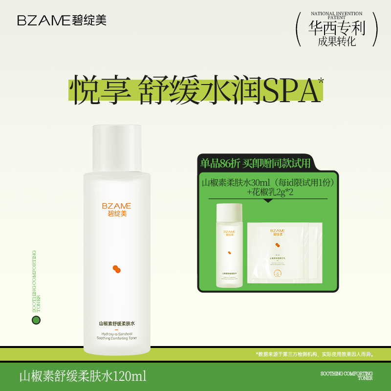 山椒素舒缓柔肤水120ml华西专利舒缓补水保湿
