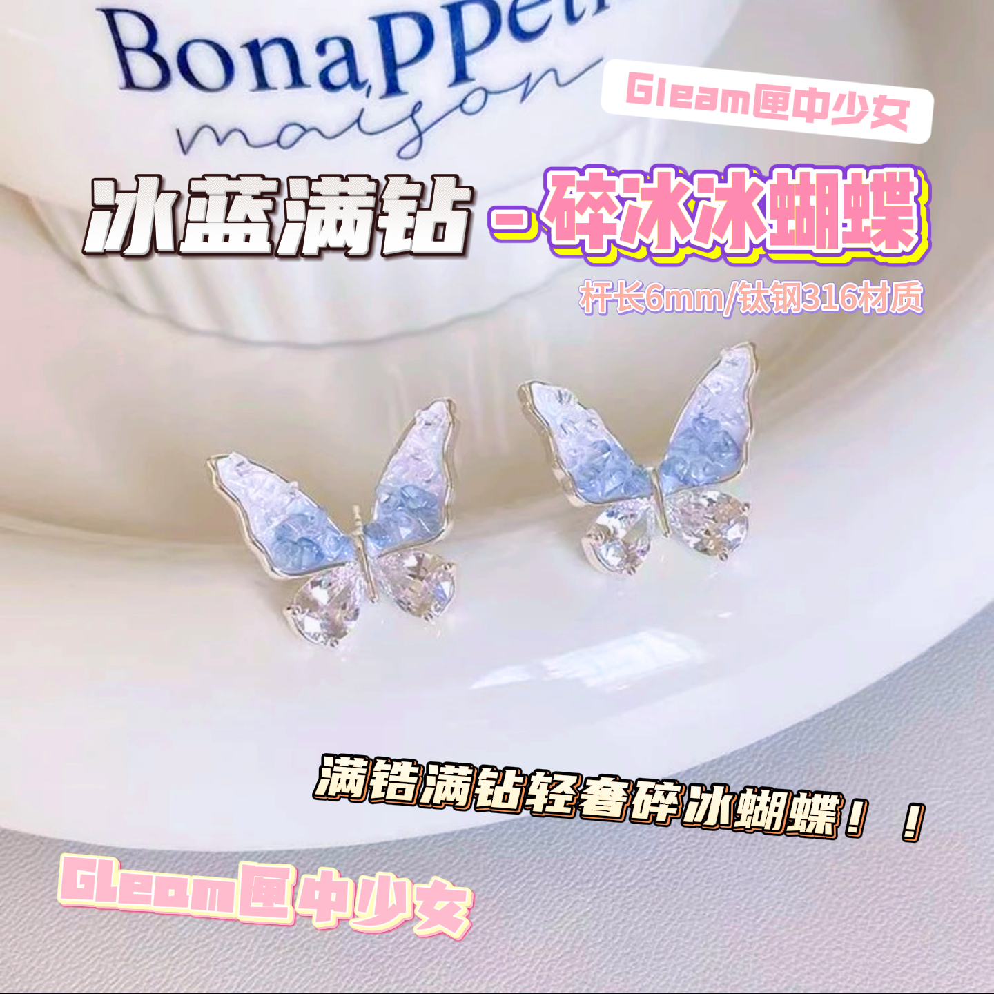 钛钢锆石耳饰 冰蓝满锆碎冰蝴蝶 满钻轻奢小众设计感钛钢耳饰