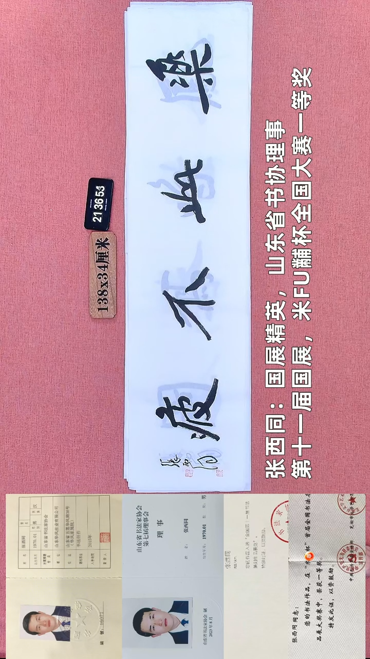 书法228         张老师书法作品