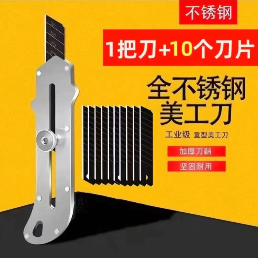 多功能家用美工刀 {送十刀片}