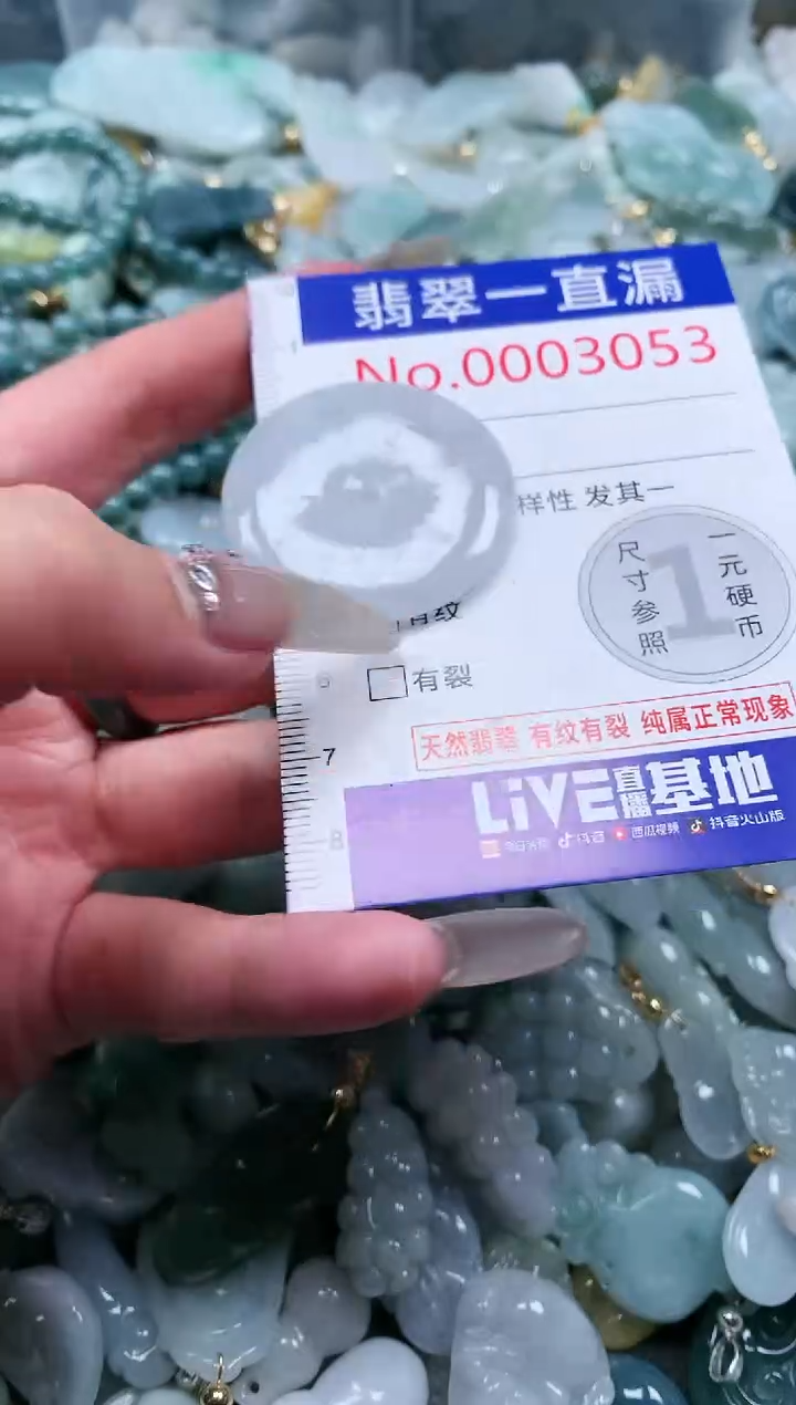 【闪购商品】翡翠吊坠(不含链)未镶嵌3053