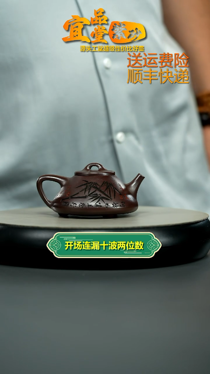 茶壶紫砂周金燕石红竹影子冶石瓢140CC