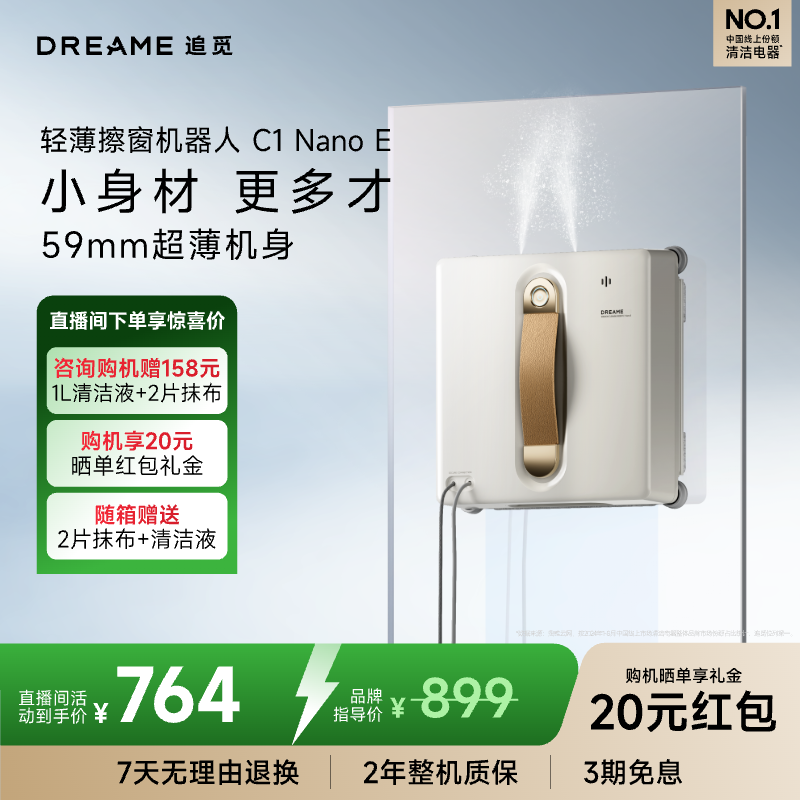 【双旦好礼】追觅擦窗机器人C1 NANO E全自动双向喷水恒湿擦窗