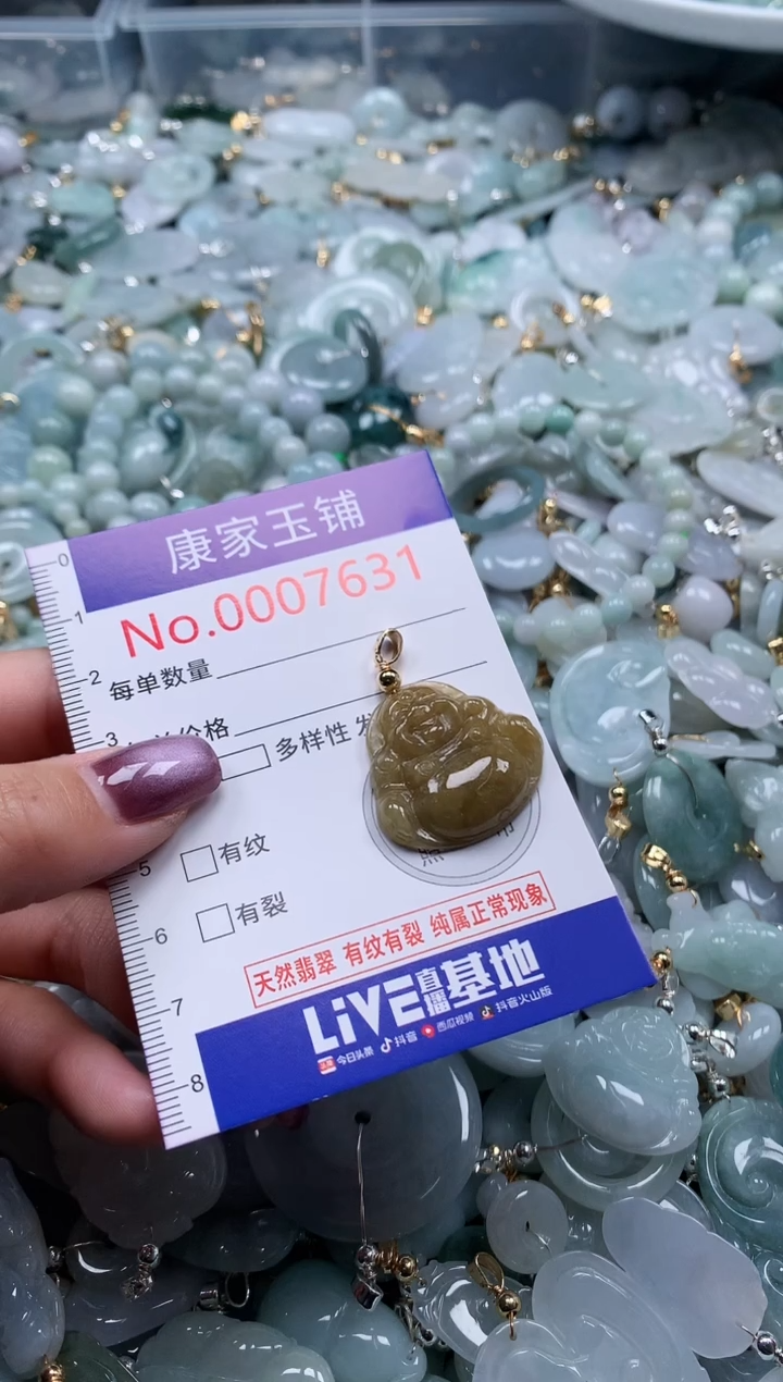 翡翠未镶嵌吊坠(不含链)7631