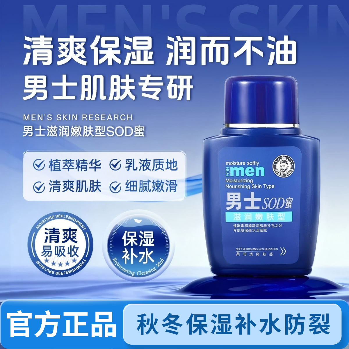 男士sod蜜面霜秋冬保湿补水防裂控油滋润肌肤乳液脸部擦脸护肤品