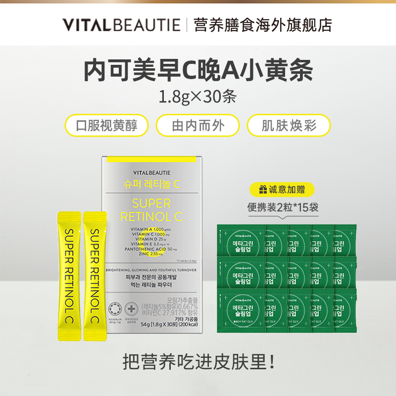 【加赠半个月量绿茶片！】爱茉莉内可美口服视黄醇早C晚A小黄条30天